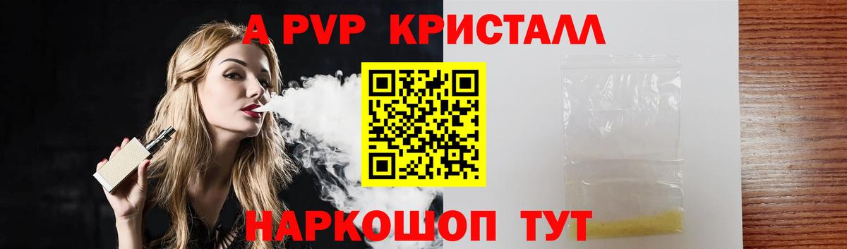Alfa_PVP кристаллы Воронеж