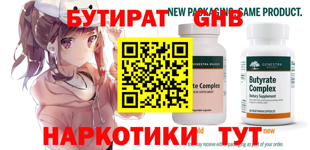 Воронеж  БУТИРАТ  Вход с VPN  БУТИРАТ 1.4BDO 