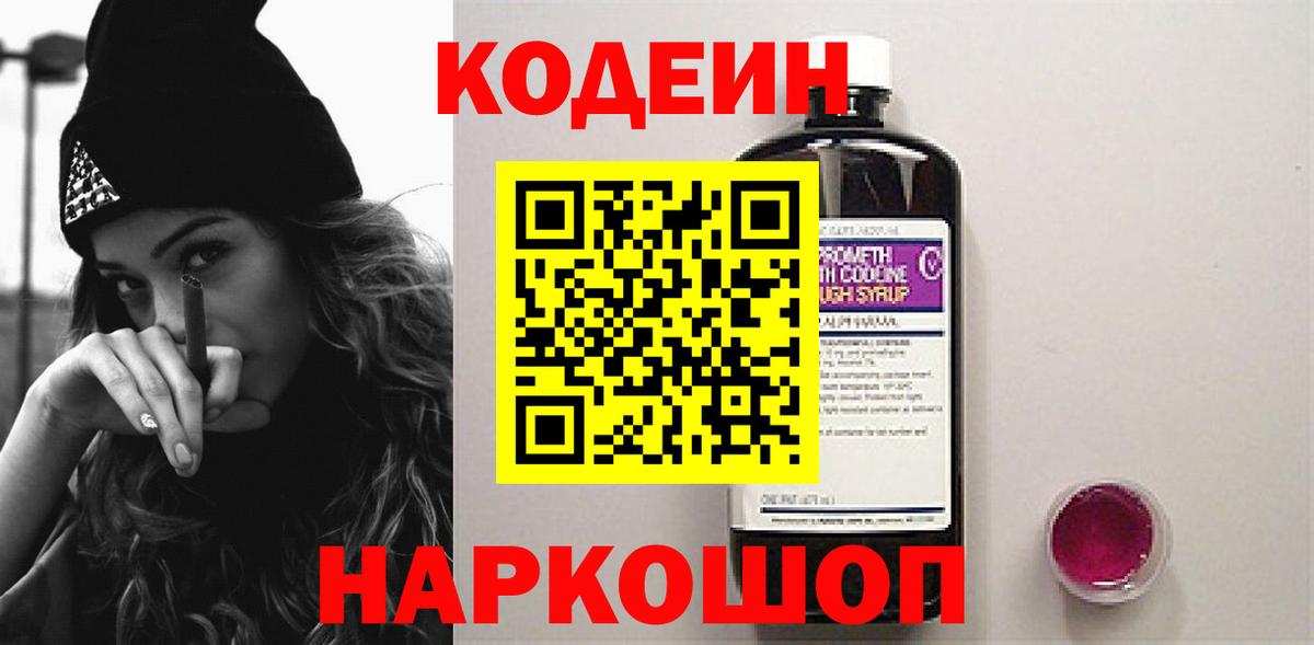 Кодеиновый сироп Lean напиток Lean (лин) Воронеж