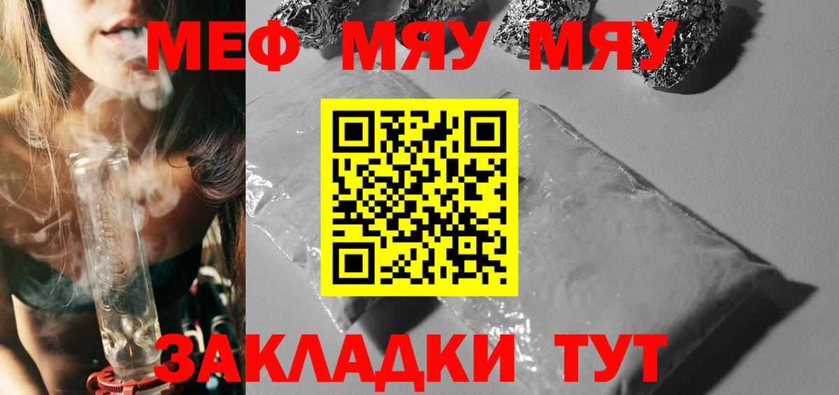МЕФ кристаллы Воронеж