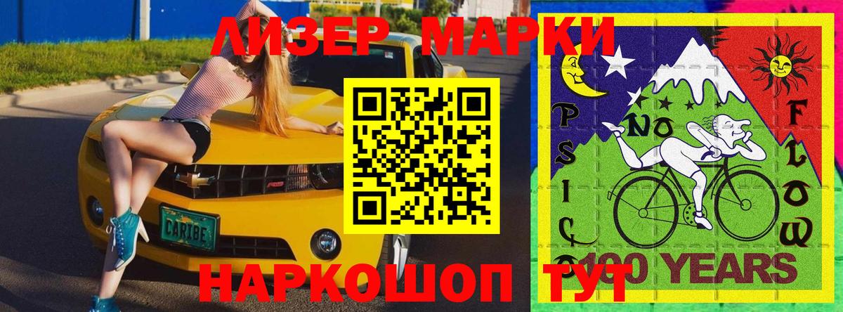 Наркотические марки 1500мкг Воронеж