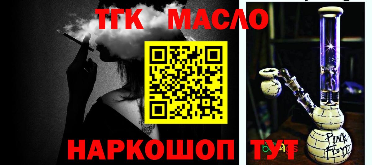 ТГК THC oil Воронеж